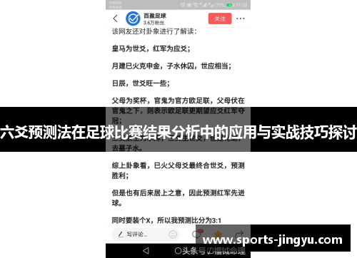 六爻预测法在足球比赛结果分析中的应用与实战技巧探讨