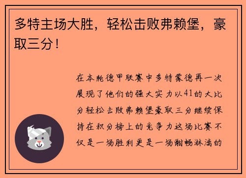 多特主场大胜，轻松击败弗赖堡，豪取三分！