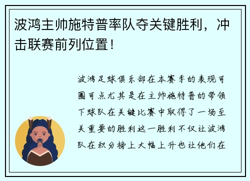 波鸿主帅施特普率队夺关键胜利，冲击联赛前列位置！